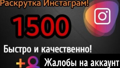 Photo of Накрутка жалоб в Инстаграм: как это работает?